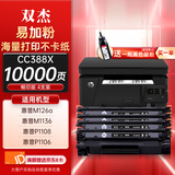 双杰388a硒鼓适用惠普p1108硒鼓 m1136 p1106 m128fn M128fp m1216nfh  P1008m 1213nf P1008 惠普m126a硒鼓