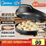 美的（Midea）电饼铛家用 电饼档 双面加热煎饼烙饼锅 煎烤机早餐机三明治 30CM大尺寸加大加深电煎烤肉锅JHN30F
