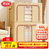 美丽雅布艺收纳箱衣服棉被整理箱衣柜储物箱盒百纳箱双窗卡其色66L