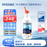 菲丝摩尔洗鼻器鼻炎喷剂儿童海盐水婴儿洗鼻水成人生理海水鼻腔护理清洗器 高渗型135ml（成人及2岁儿童+）