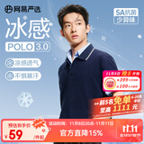 网易严选5A抑菌冰丝冰感polo衫轻商务衫短袖男士高端吸汗透七夕送男友老公 A款凉感抑菌-深藏青 L