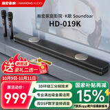 瀚宏音响【国家补贴】019K电视音响回音壁 家庭影院KTV套装K歌音箱 立体环绕声无线蓝牙音箱音响家用室内
