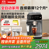 飞利浦（PHILIPS）【政府补贴】云朵咖啡机新3系EP3341/62家用/办公室全自动意式浓缩冷萃研磨一体全自动咖啡机 送礼