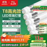 FSL佛山照明高光效t8灯管LED长条灯节能1.2米20W日光色6500K5只装