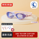 京东京造 儿童小框泳镜高清防雾广角可调节舒适专业游泳训练男女粉蓝色