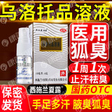 [西施兰夏露]乌洛托品溶液 40%*10ml 2盒装 用于手足多汗及腋臭 狐臭 乌洛托品溶液喷雾剂 老牌西施兰夏露国药准字 隐私发货 多汗狐臭