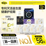 自由点益生菌PRO卫生巾 日夜组合单月量姨妈巾9包72片 京东自营