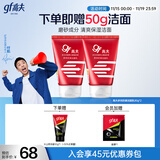 高夫多效净颜洁面乳80g*2 补水保湿男士护肤洗面奶控油清洁毛孔