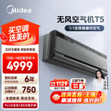 美的空气机 T5 大1.5匹 自然新风 双重净化 无风感空调挂机 健康风 国家补贴 KFR-35GW/T5
