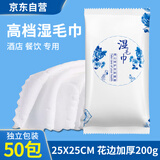 克立雅（CENEYA）一次性湿毛巾C01青花蓝50条25cm*25cm湿巾 独立包装商用酒店餐饮