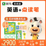 斑马英语思维阅读系统版AI课少儿早教英语口语思维送点读笔思维机 斑马英语系统版送随材+礼盒+VIP会员 S1