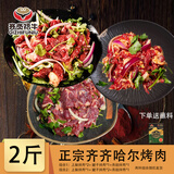 齐炙福牛正宗齐齐哈尔烤肉烧烤露营2斤组合套餐（上脑*2+腱子*1+燕翅*1）