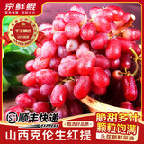 京愿【顺丰速运】山西克伦生红提新鲜脆甜提子克瑞森葡萄新鲜水果生鲜 【份大量足】精选净重5斤装
