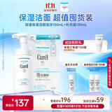 珂润（Curel）保湿洁颜泡沫150ml+130ml 弱酸性洁面 氨基酸洗面奶 敏感肌适用