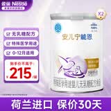 雀巢（Nestle）安儿宁能恩AL110婴幼儿无乳糖配方食品400克腹泻配方粉乳糖不耐受 400g*2罐