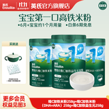 英氏（Engnice）米粉婴儿高铁有机米粉米糊辅食宝宝婴幼儿6个月以上罐装 6月+宝宝约1个月用量 258g*3罐