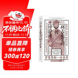 汗青堂丛书139·拜占庭复兴的守护者：罗曼努斯一世皇帝