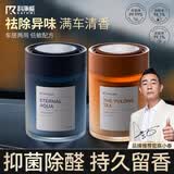 科净威车载香薰2026新汽车香氛空气净化持久留香膏固体除味除臭车内摆件 永恒之水+玉龙茶香
