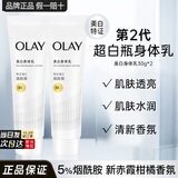 玉兰油（OLAY）超白瓶身体乳烟酰胺提亮润肤保湿桃气香草味旅行装男女生日礼物 【尝鲜】2代身体乳30g*2