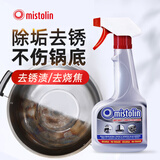 MISTOLIN进口锅底黑垢清洁剂不锈钢强力去污厨房锅具油污除垢锈清洗神器