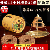 盛凡老山檀香盘香12小时香熏塔香供佛家用厕所卫生间除臭熏香室内留香 【配香架】12小时檀香一盒30盘