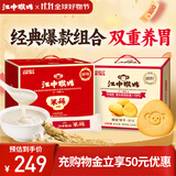 米稀养胃米糊30天装900g原味+养胃酥性猴头菇饼干礼盒20天装960g