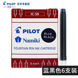 PILOT百乐INK-30墨水非碳素钢笔水30ml黑蓝红蓝黑色墨水78G/88G/笑脸/14K金尖钢笔用不堵笔 IC-50蓝黑色