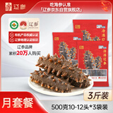 辽参【大连产地】有机冷冻海参3斤装10-12头*3非即食独立包装源头直发