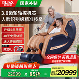 欧利华2025新款按摩椅A8909星空蓝 【4D齿轮轴控max机芯 爽而不痛】