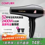 康夫（CONFU）电吹风机家用大功率2400W恒温护发大风力快速干发理发店发廊吹风筒KF-8946