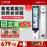 阿尔法蛋词典笔T30Pro【国家补贴】英语点读笔翻译笔小初高同步全科扫描笔拍照搜题电子词典单词笔