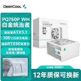 九州风神（DEEPCOOL）额定750W白金ATX3.1全模白色电源适配RTX5070显卡PQ750P(日系主电容/压纹模组线/12年换新)