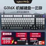 罗技（G）G316X机械键盘8K游戏电竞电脑RGB充电热插拔客制化键盘有线98配列吃鸡无畏契约七夕礼物送男友 G316  X 云游礼盒-L轴