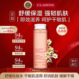 娇韵诗Clarins舒缓柔肤水橙水200ml敏肌化妆水保湿女生日黑色星期五礼物
