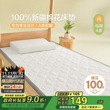 博洋家纺开学季100%新疆棉花床垫学生床垫宿舍床褥子全棉垫被90*200cm