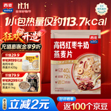 西麦高钙红枣牛奶燕麦片420g营养早餐谷物代餐独立小包