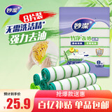 妙洁竹净去油抹布23*18cm 8片 吸水去污巾 厨房洗碗布家用神器