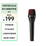 漫步者（EDIFIER）K3 有线电容式麦克风 户外K歌 家庭KTV 会议主持 网络直播麦克风