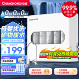 长虹（CHANGHONG）净水器家用过滤直饮净水机厨下式自来水龙头前置过滤器厨房五级大流量超滤净化过滤净水机CUF-H508 性价比推荐丨高效过滤-自己安装