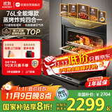 优盟（UM）嵌入式蒸烤箱一体机 76L大容量蒸烤一体机 搪瓷内胆 家用电蒸箱烤箱多功能热风烘焙国家补贴UZK07S