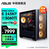 华硕全家桶追影i5 13490F/14600KF/5060/5060Ti/5070黑神话三角洲游戏台式电脑主机直播设计组装整机 规格九丨Ultra5 245KF/5060Ti
