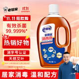 老管家多用途消毒液1L室内家居宠物皮肤衣物消毒剂除菌液多功能消毒水