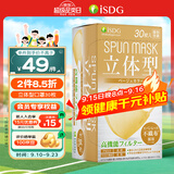 ISDG日本口罩保暖高颜值冬季 防花粉3d立体型 独立包装防尘美颜30枚