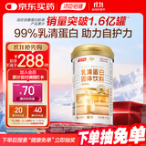 汤臣倍健乳清蛋白粉单罐 香草味 含免疫球蛋白 男女士运动蛋白粉 营养粉