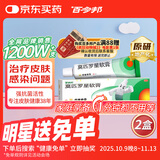 【原研】百多邦 莫匹罗星软膏2%*15g 2盒装 脓疱病疖肿毛囊炎湿疹