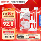 贝亲（Pigeon）自然离乳吸嘴套装 含重力球吸管 原装配件（ 6月+12月+） BA156