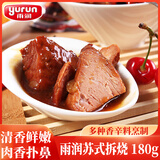 雨润拆烧苏式酱卤肉 180g 南京特产 早餐叉烧肉 熟食腊味 即食下酒菜