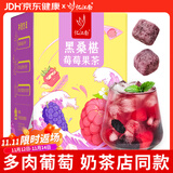 忆江南水果茶 黑桑椹莓莓90克 葡萄汁冻干蜂蜜茶包冷冲泡水喝的饮品
