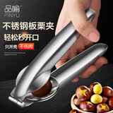 品喻（PINYU）板栗开口器十字剥板栗神器栗子开口器核桃夹子开栗子生板栗剥壳器