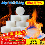 杰凯诺固体酒精块酒精炉燃料 耐烧商用酒精炉伴侣燃料 20g100粒 共2kg